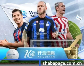 沙巴体育入口 APP 深度功能