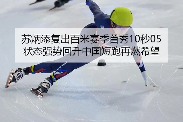 su-bing-tian-fu-chu-bai-mi-sai-ji-shou-xiu-miao-zhuang-tai-qiang-shi-hui-sheng-zhong-guo-duan-pao-zai-ran-xi-wang-3-461.jpg