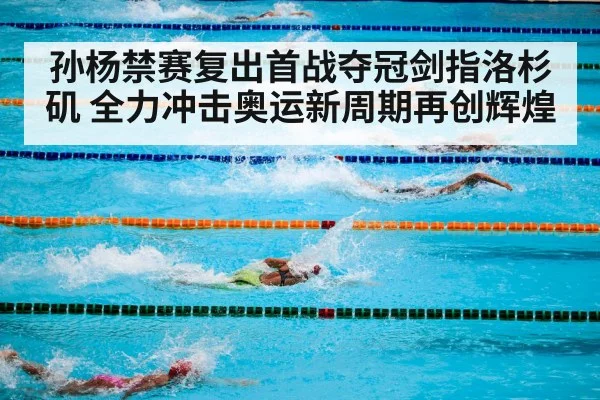 Olympic swimming pool