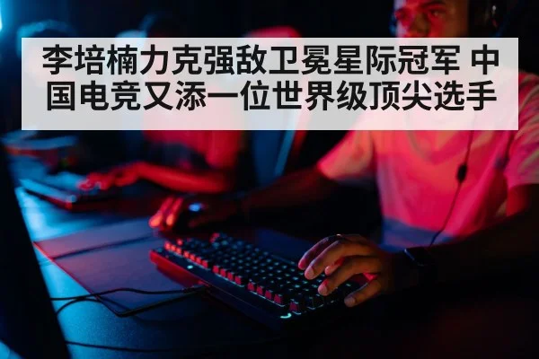 professional gamer playing