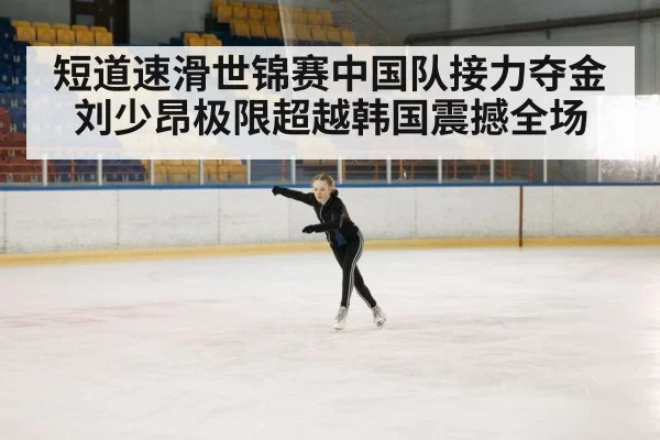 ice skating arena